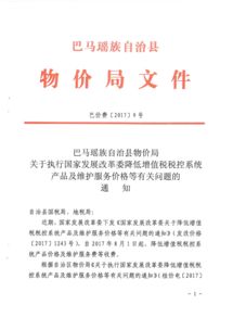 關(guān)于貫徹執(zhí)行國(guó)家發(fā)展改革委降低增值稅稅控系統(tǒng)產(chǎn)品及維護(hù)服務(wù)價(jià)格的通知