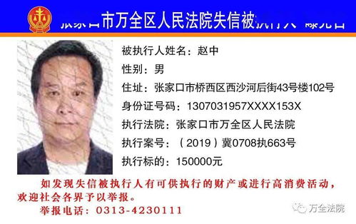 張家口一區(qū)曝光失信被執(zhí)行人名單 信息系統(tǒng)維護(hù)服務(wù)強(qiáng)化執(zhí)行力度